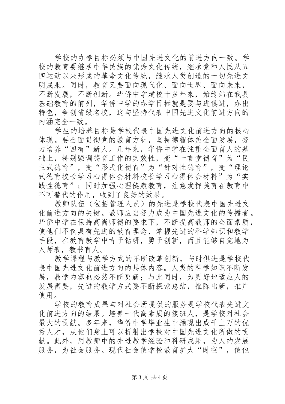 校长学习心得体会材料_第3页