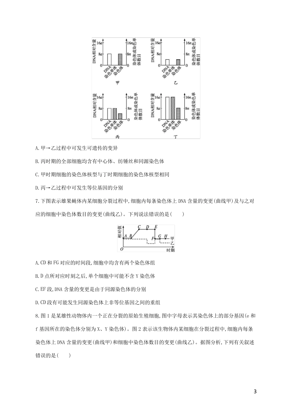 2024年新教材高考生物一轮复习单元目标检测卷四细胞的生命历程含解析新人教版_第3页