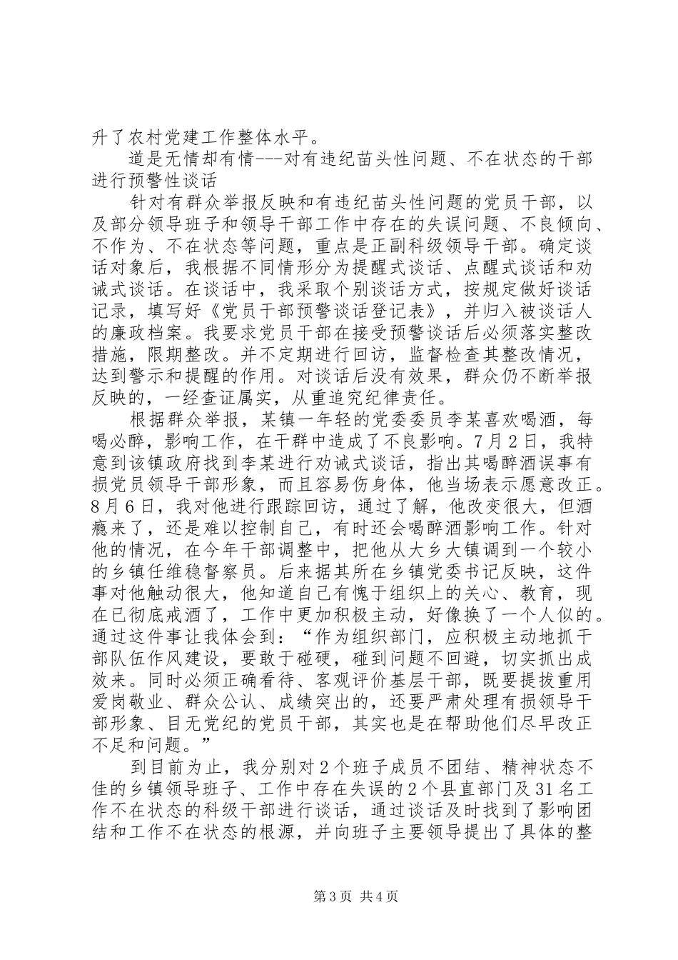 组织部长与基层干部谈心谈话的几点体会_第3页