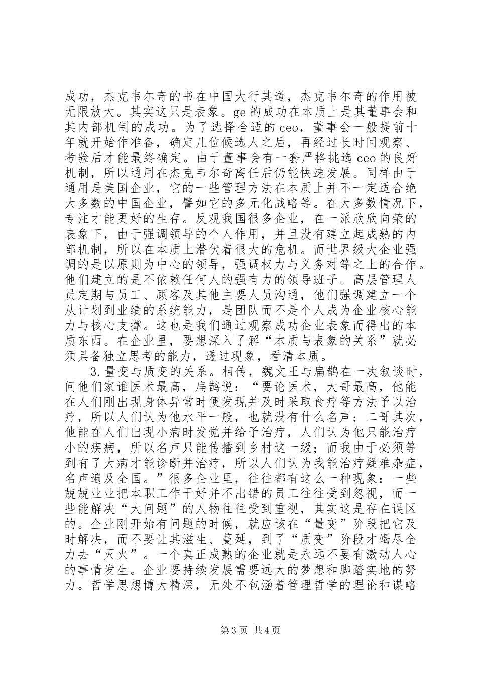 哲学管理心得体_第3页