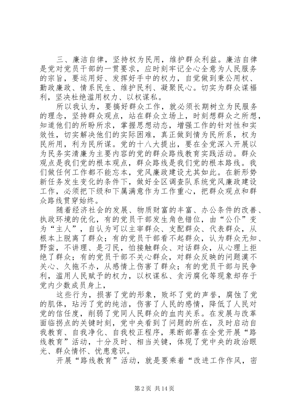 学习群众路线的心得体会与剖析_第2页