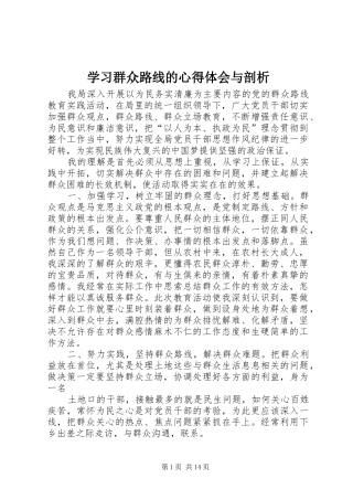 学习群众路线的心得体会与剖析