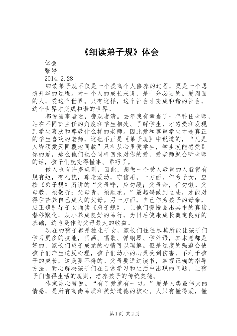 《细读弟子规》体会_第1页