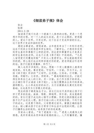 《细读弟子规》体会