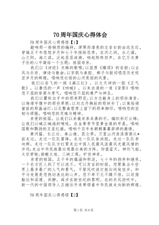 70周年国庆心得体会