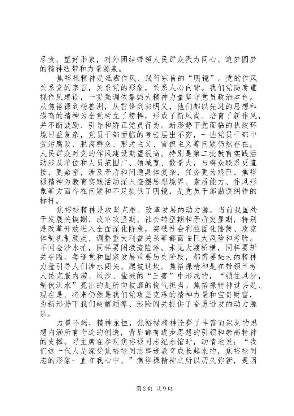 学习焦裕禄精神心得体会4篇领导干部基层干部书记_第2页