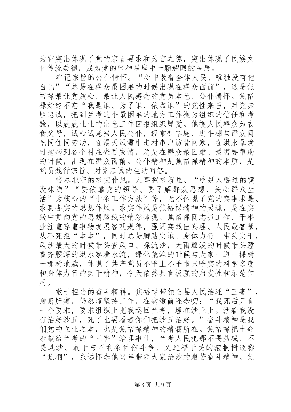 学习焦裕禄精神心得体会4篇领导干部基层干部书记_第3页