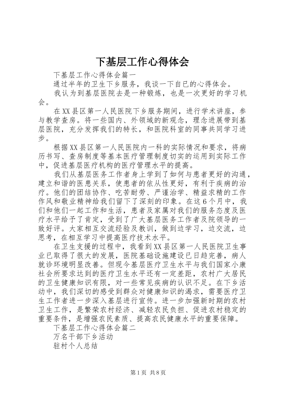 下基层工作心得体会_第1页