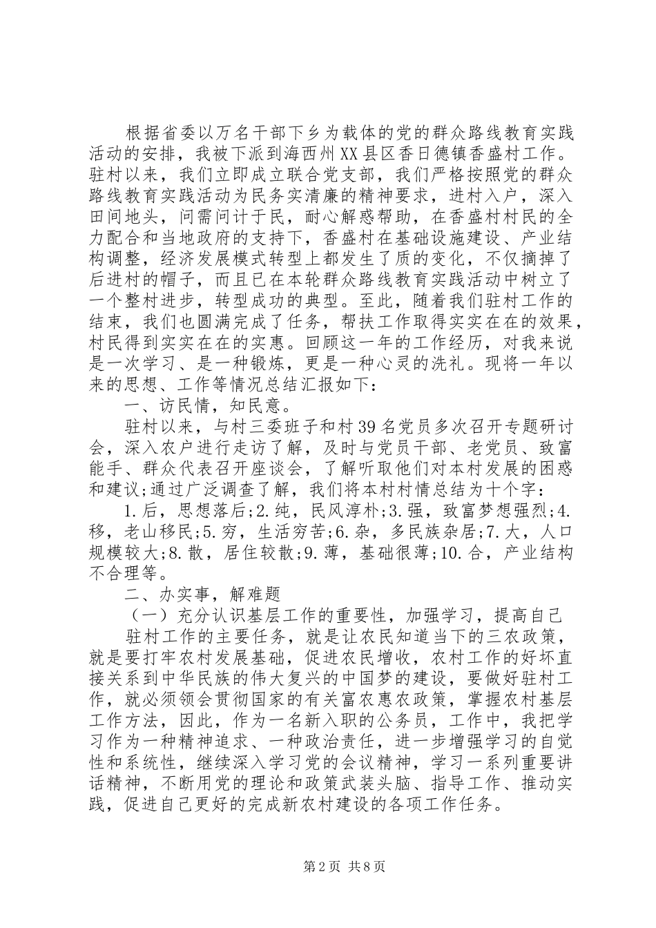 下基层工作心得体会_第2页
