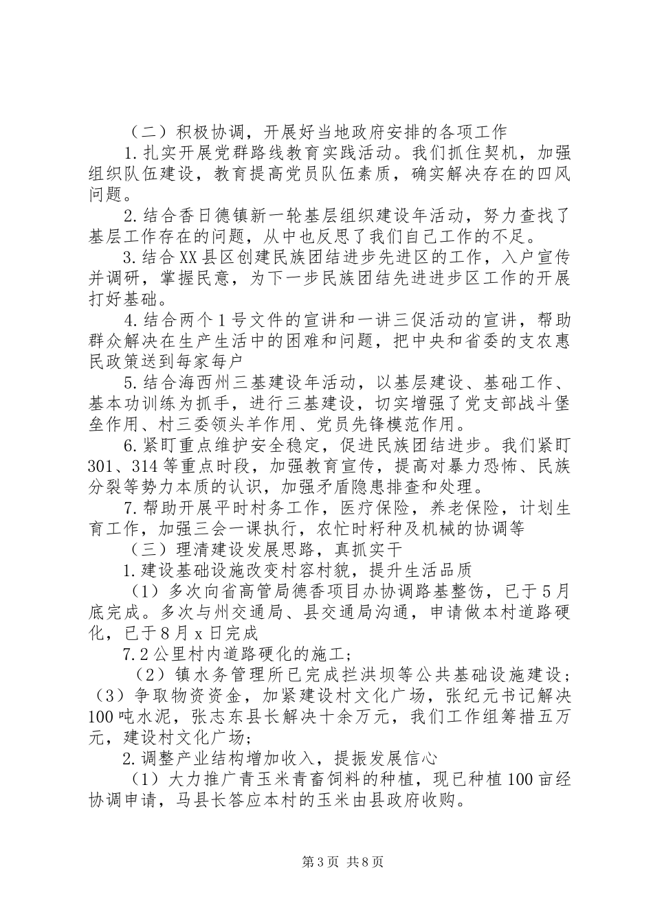 下基层工作心得体会_第3页