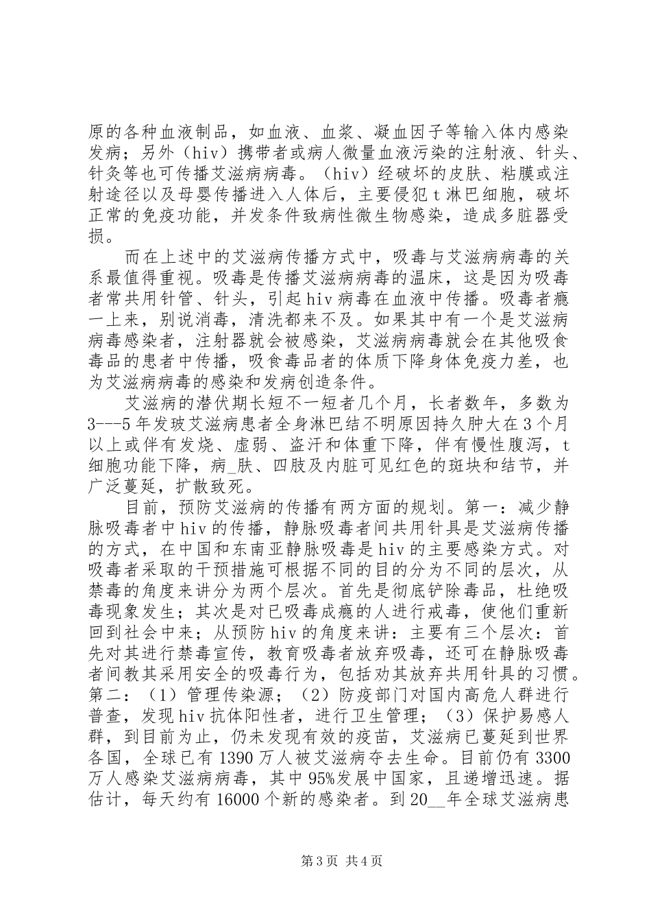 携手防疫抗艾共担健康责任心得感悟_第3页