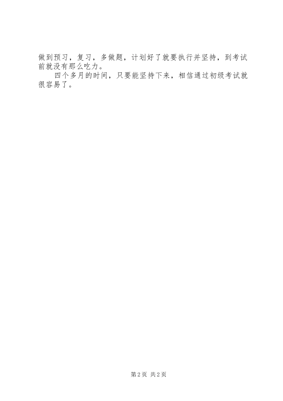 初级职称学习心得范文_第2页