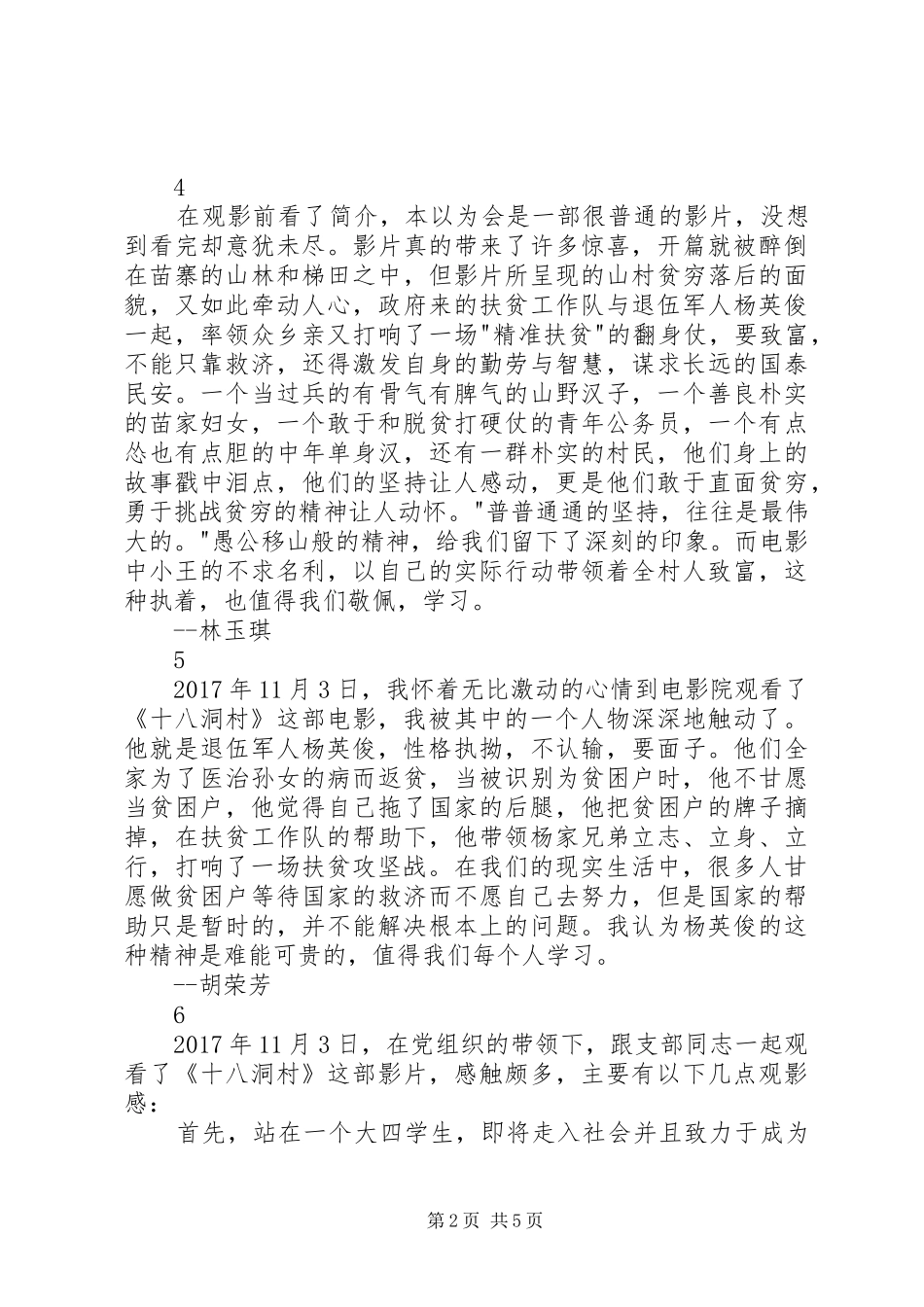 观《十八洞村》有感精选9篇_第2页