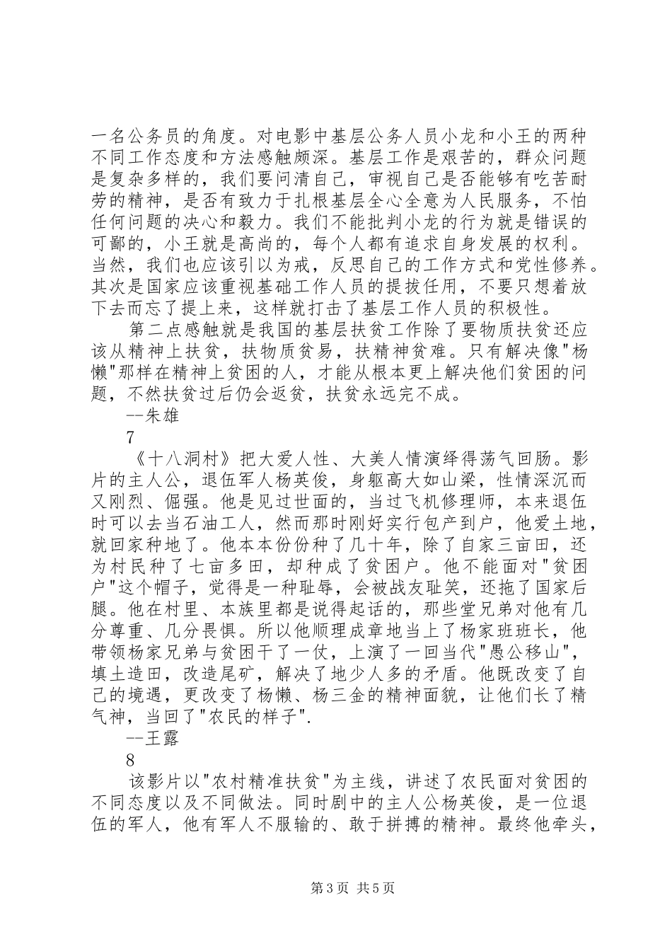 观《十八洞村》有感精选9篇_第3页