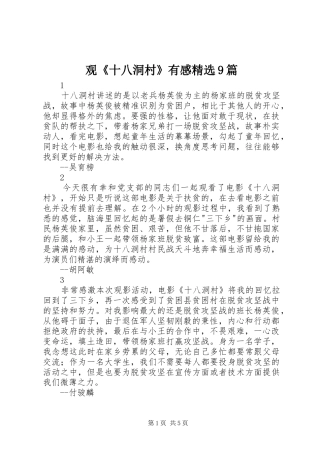 观《十八洞村》有感精选9篇