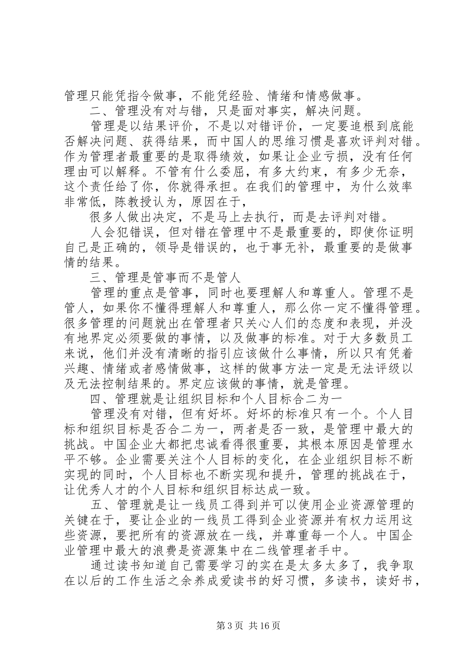 《管理的常识》读后感_第3页