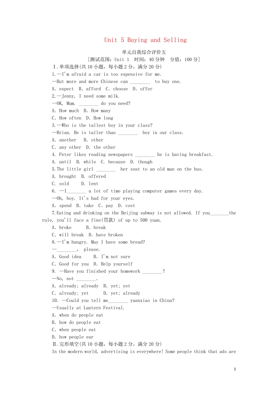 2024年春八年级英语下册Unit5BuyingandSelling自我综合评价五练习新版冀教版_第1页