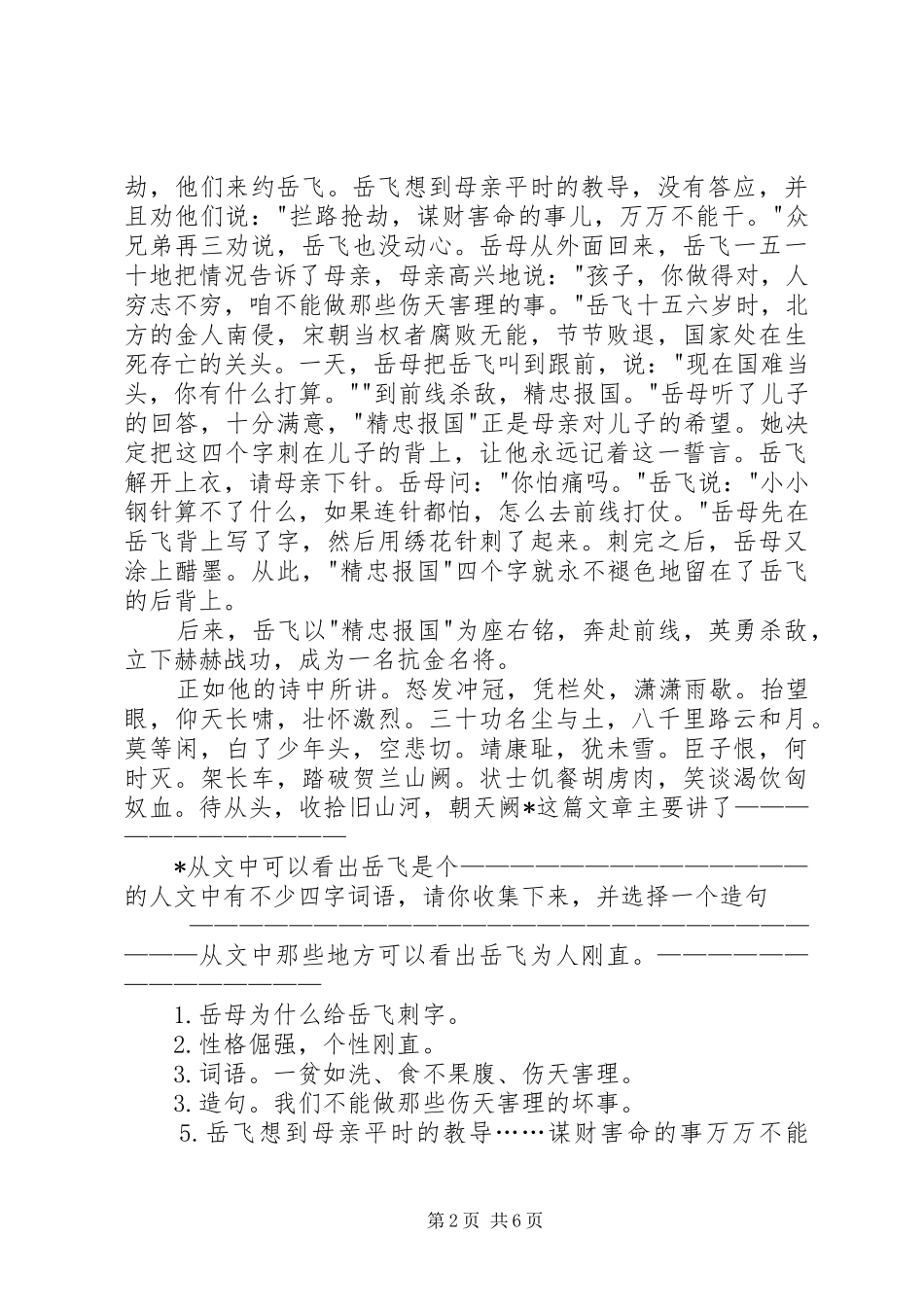 读岳母刺字有感_第2页