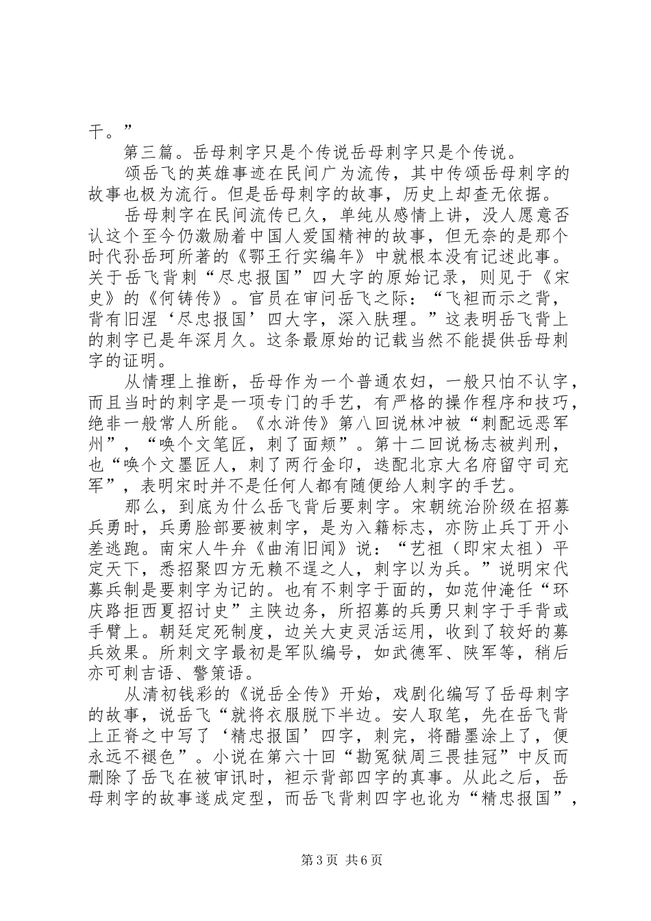 读岳母刺字有感_第3页