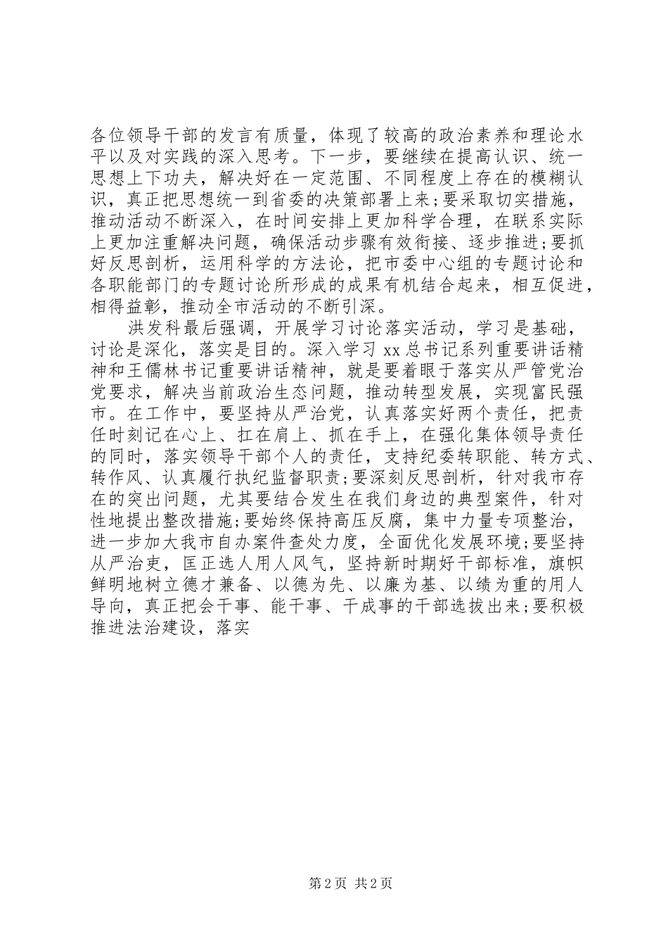 学习讨论落实活动学习心得_第2页