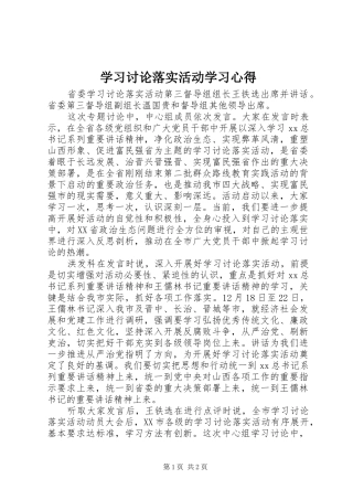 学习讨论落实活动学习心得