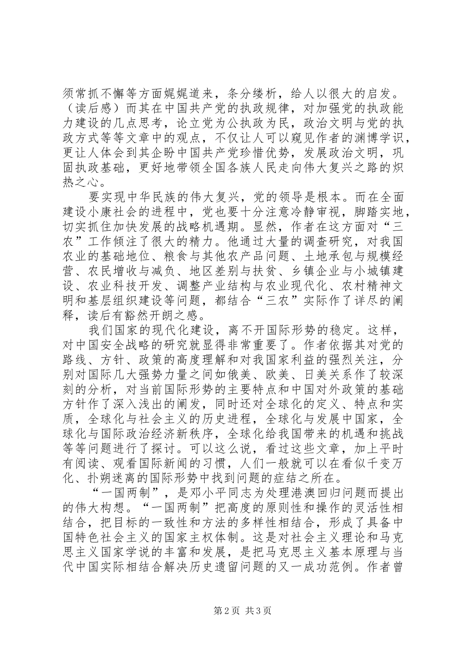 以复兴之路为题的读后感_第2页