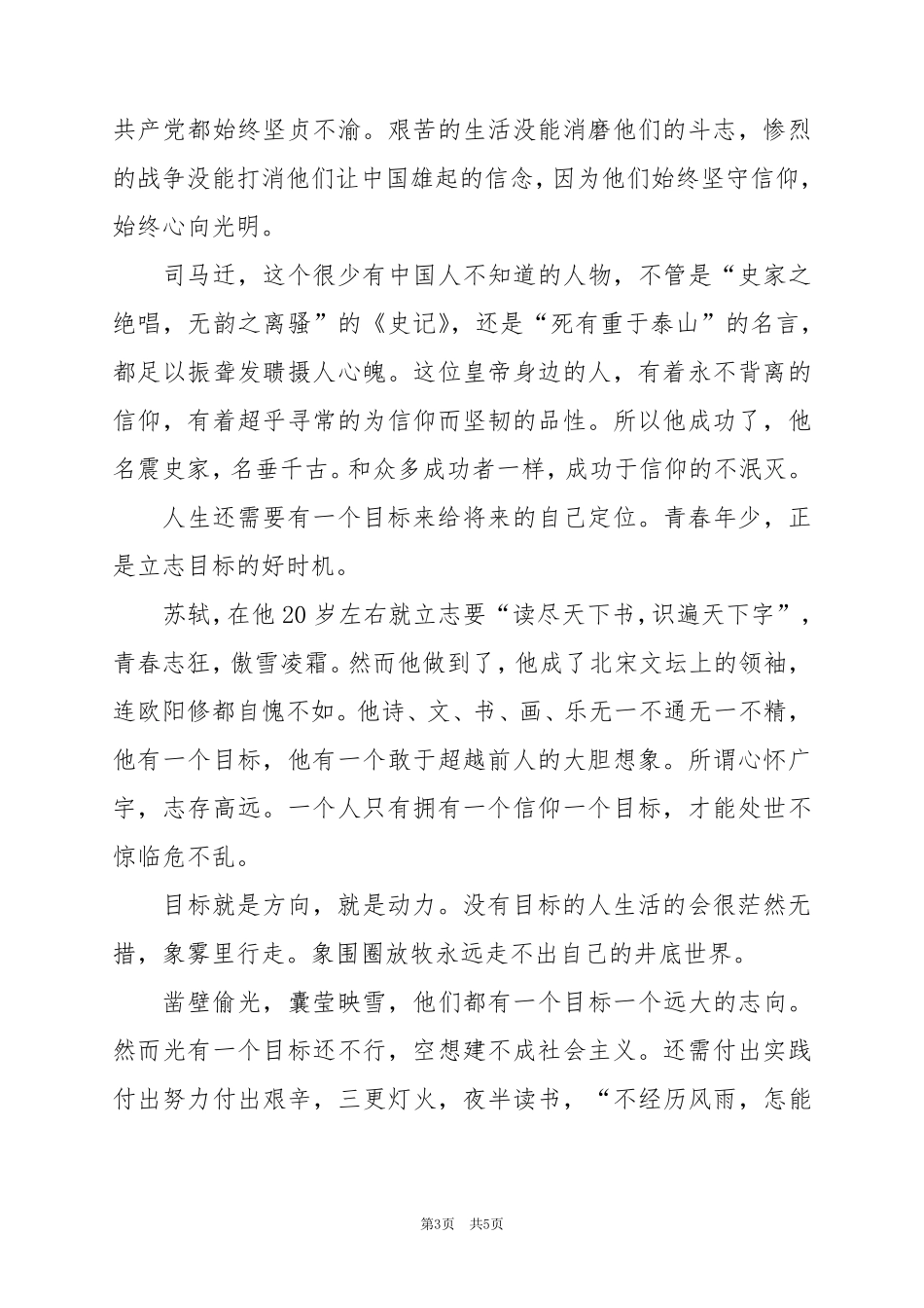 2024年最新20展望未来演讲稿模板三篇_第3页