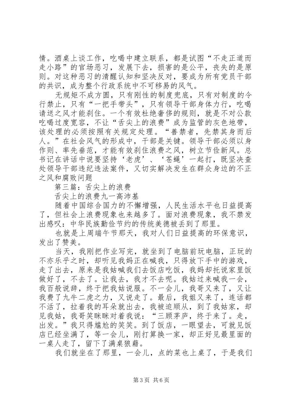 舌尖上的浪费心得体会_第3页