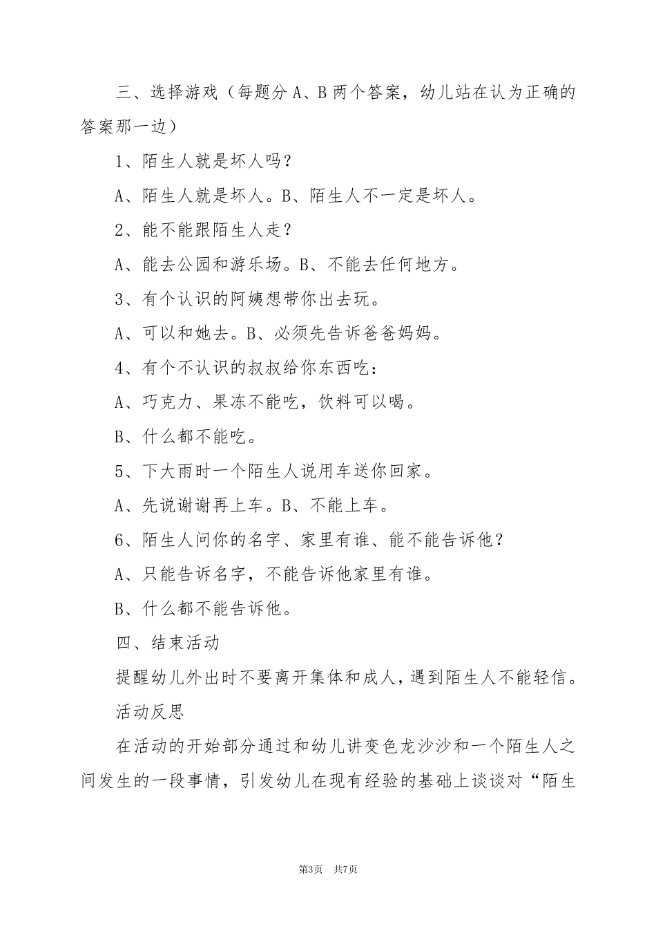 2024年最新20校园防诈骗安全教案模板3篇_第3页