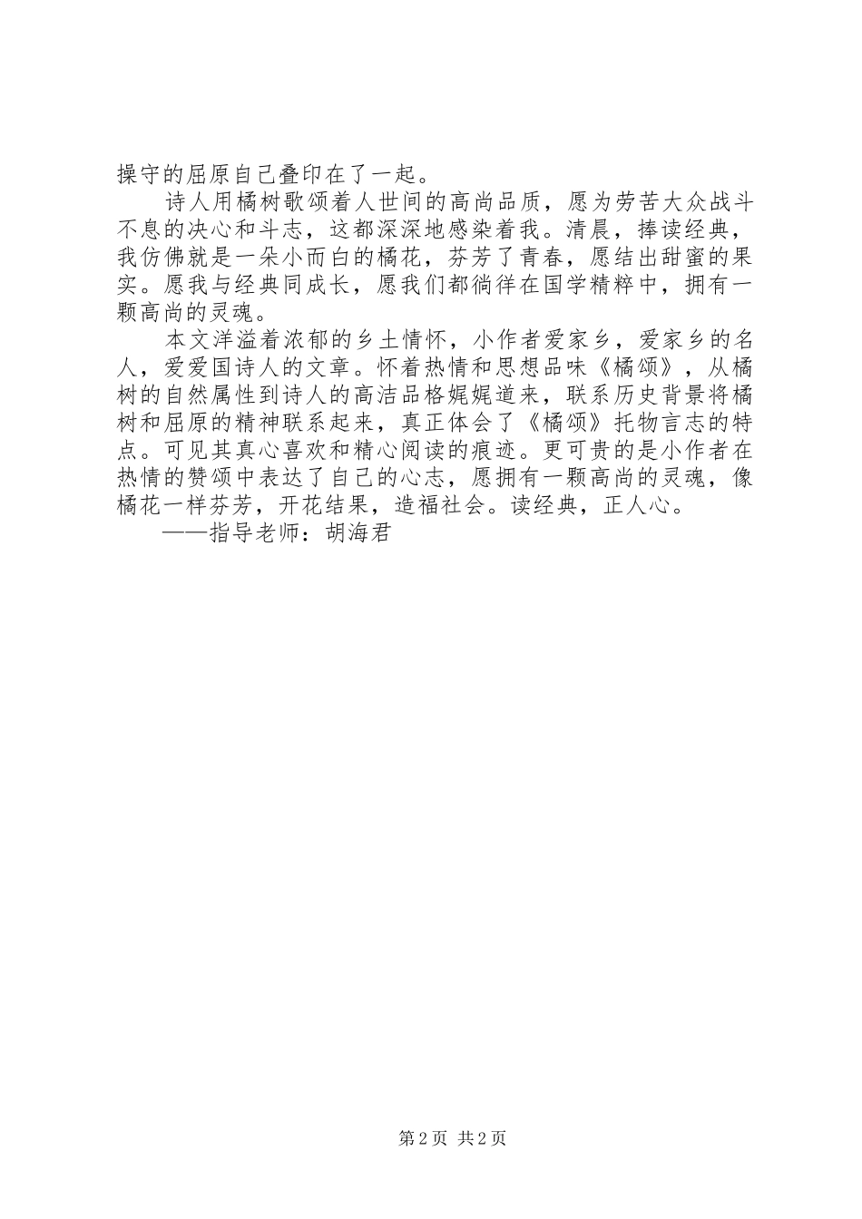 读《橘颂》有感：品橘_第2页