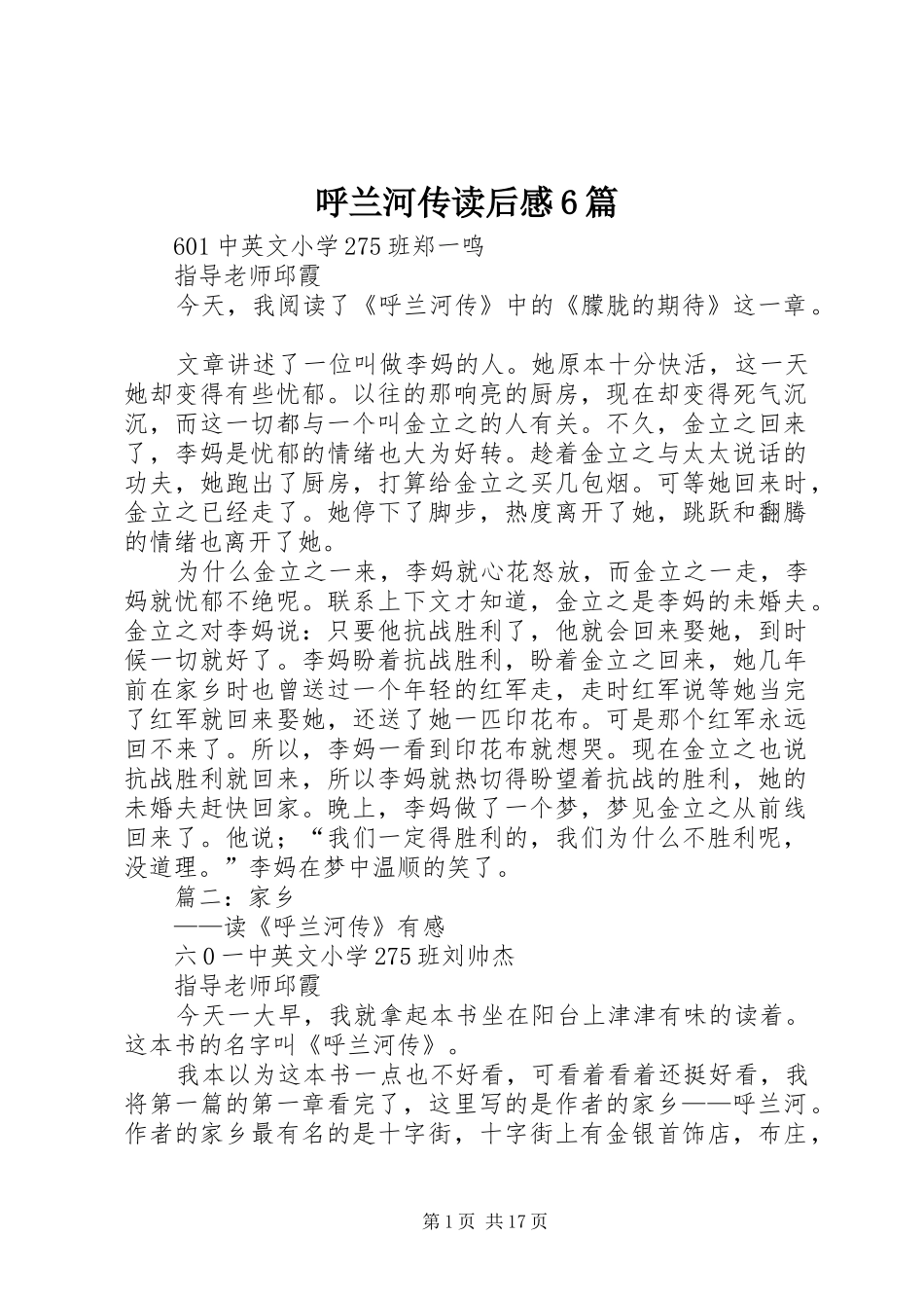 呼兰河传读后感6篇_第1页