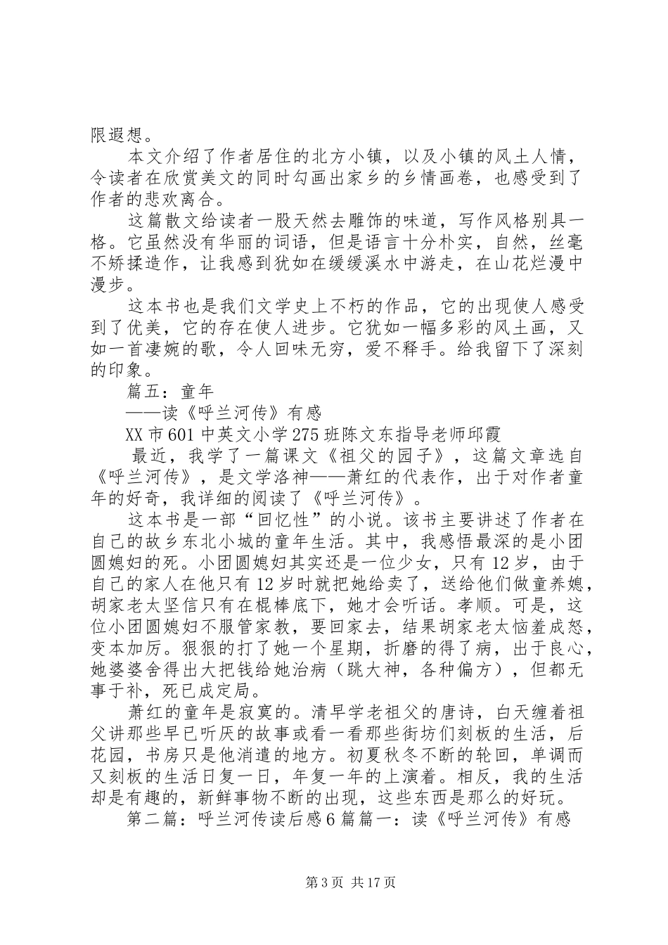 呼兰河传读后感6篇_第3页