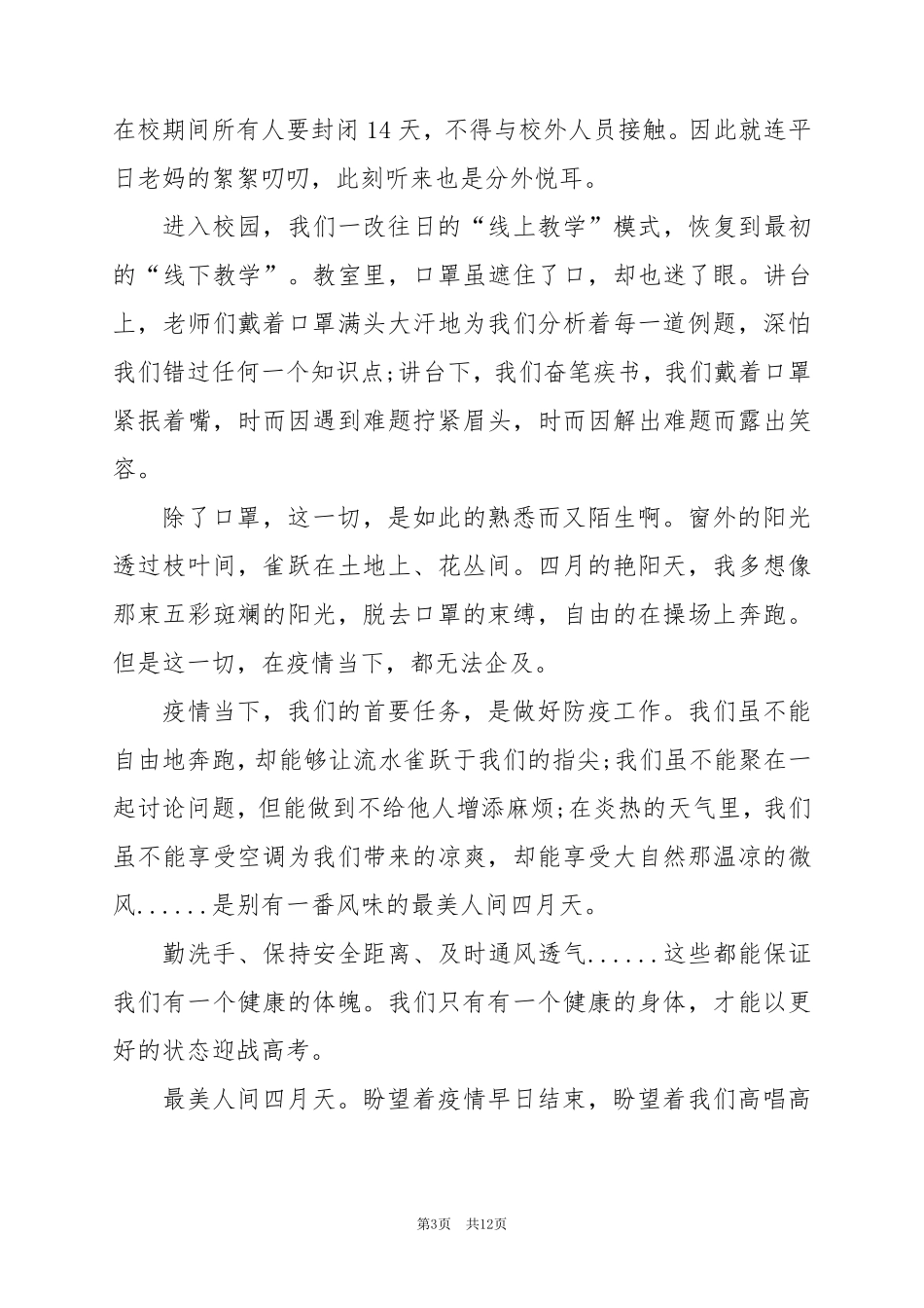 2024年最美人间四月春作文7篇_第3页