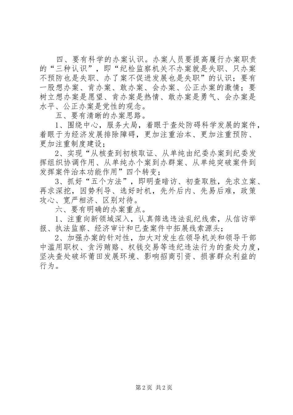 纪检监察室干部解放思想大讨论心得体会6_第2页