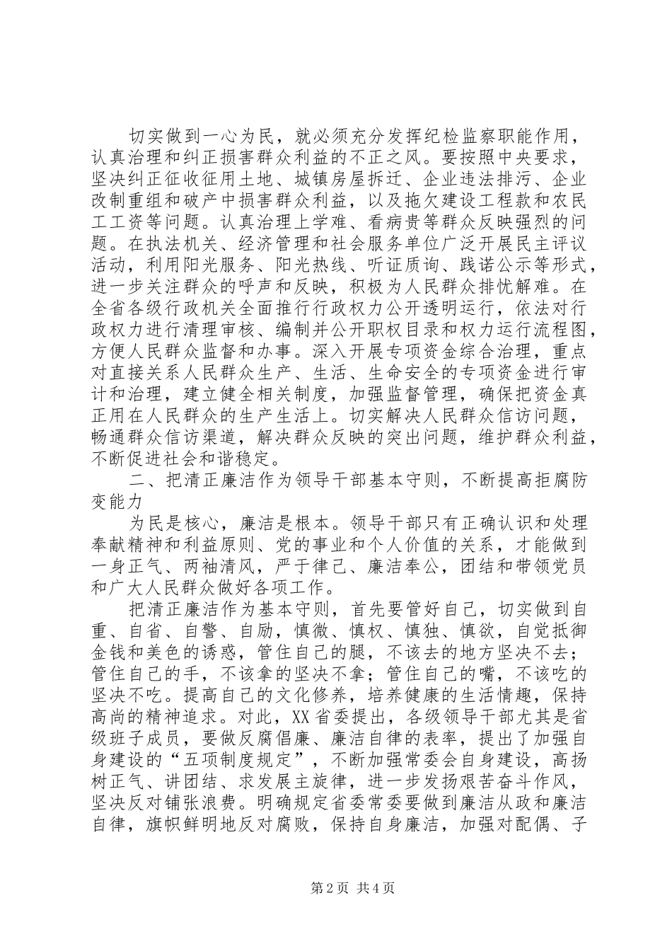 纪检作风建设学习心得体会_第2页