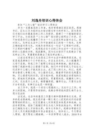 刘逸舟培训心得体会