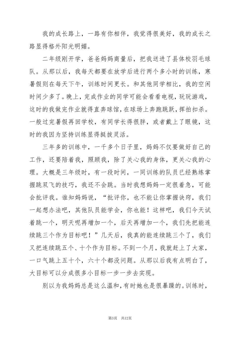 2024年有你相伴作文800字7篇_第3页