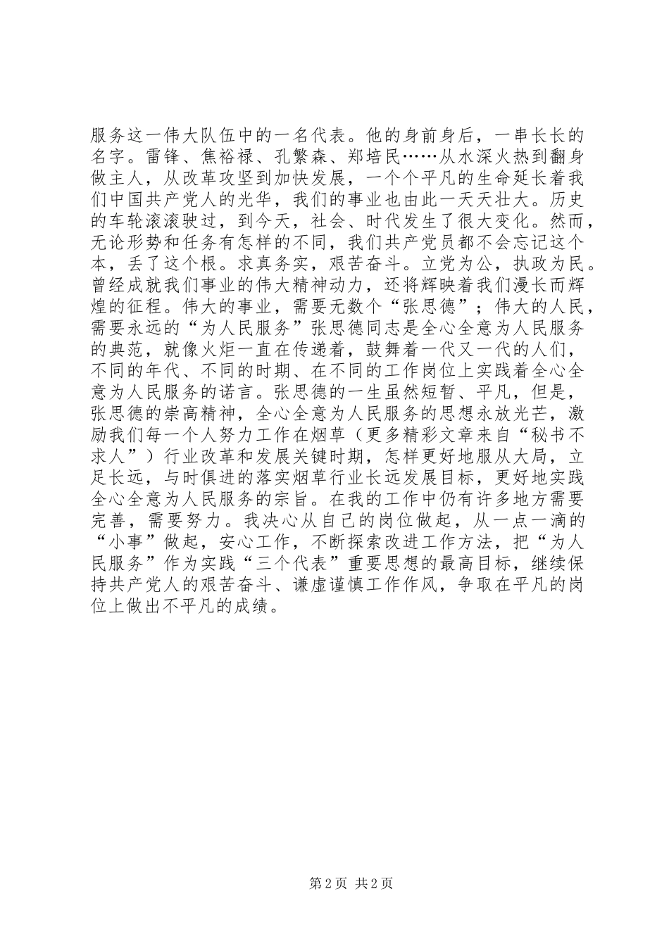 爱国主义教育感想体会范文_第2页