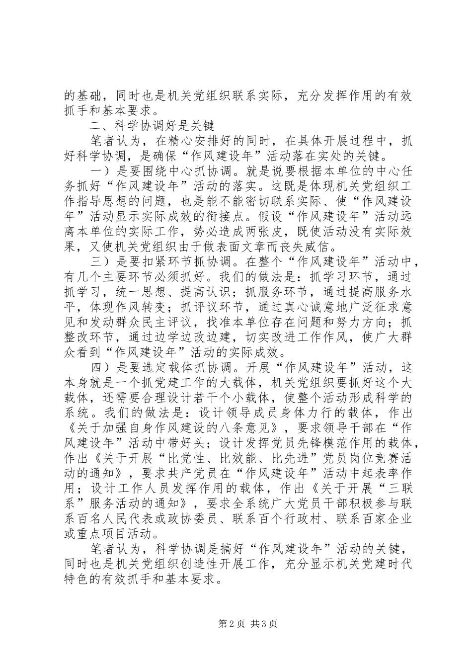 优秀范文：如何开展好作风建设年活动心得体会_第2页