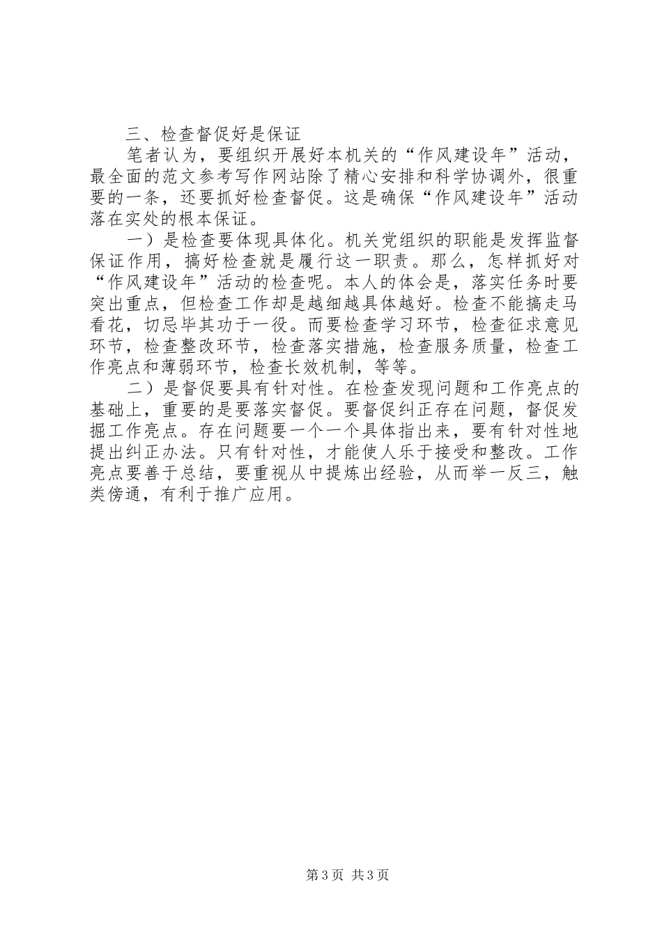 优秀范文：如何开展好作风建设年活动心得体会_第3页