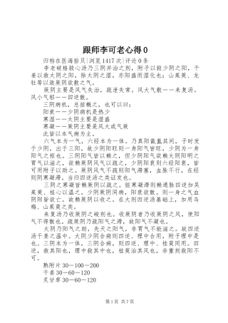 跟师李可老心得0