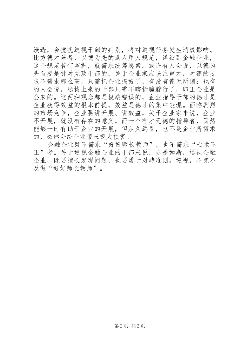 党员内部监督学习体会_第2页