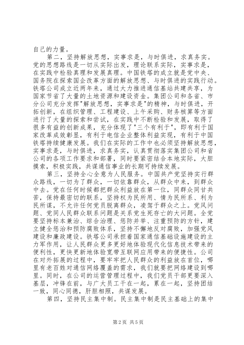 两学一做党章学习心得_第2页