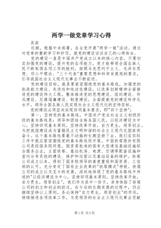 两学一做党章学习心得