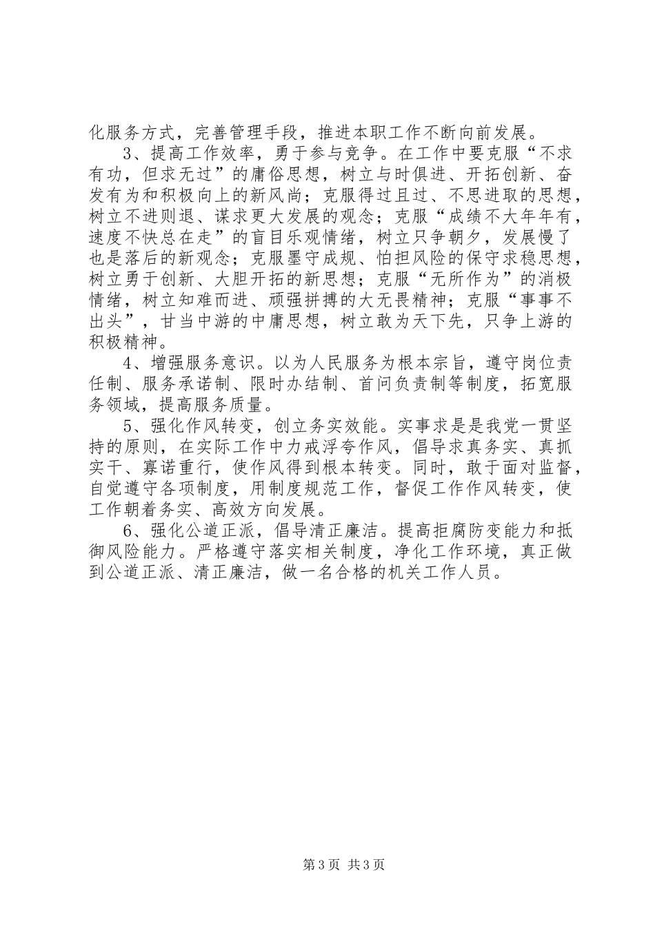 讲正气实干心得体会_第3页