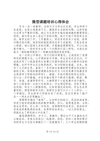 微型课题培训心得体会