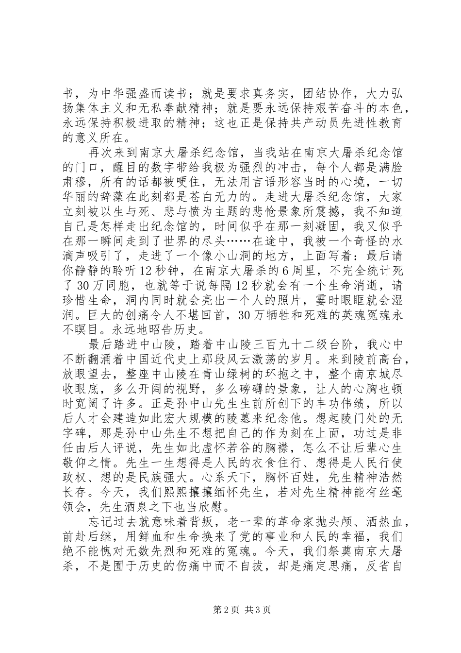 南京红色基地观后感5则范文_第2页