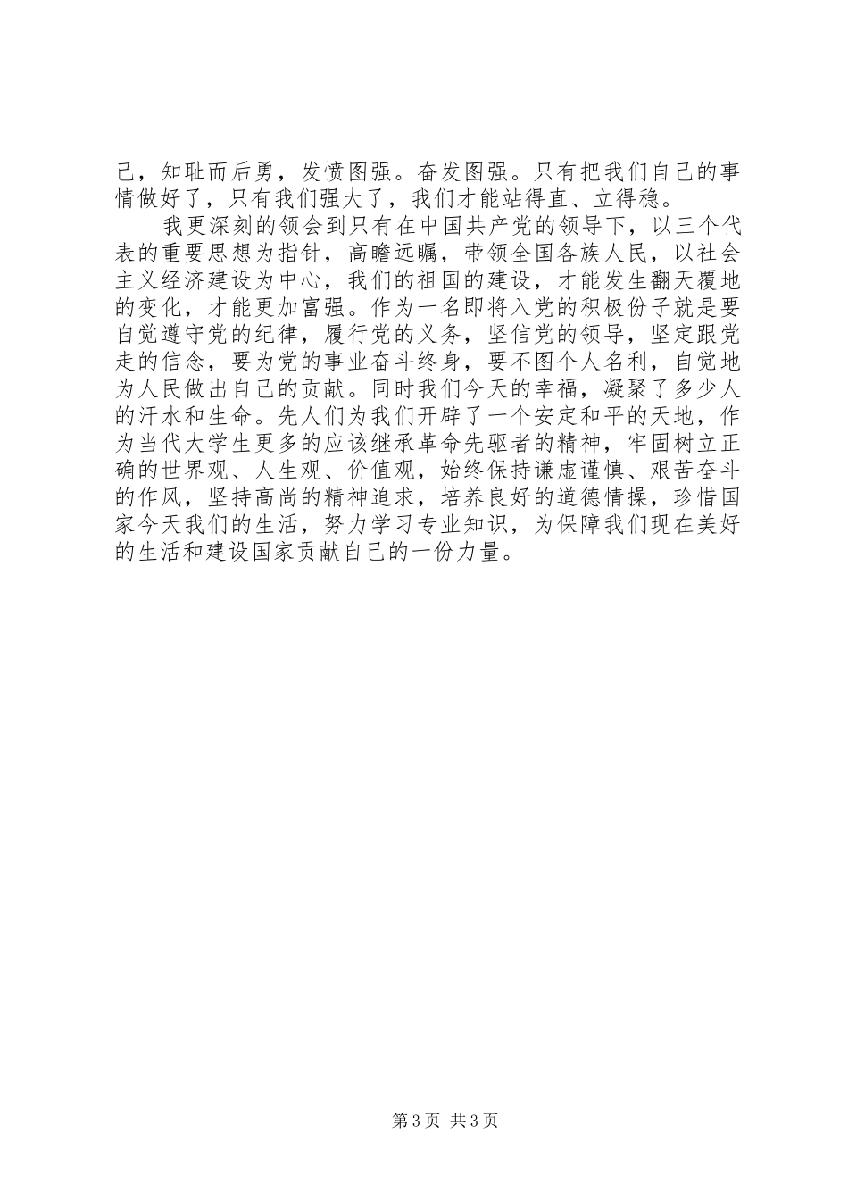 南京红色基地观后感5则范文_第3页