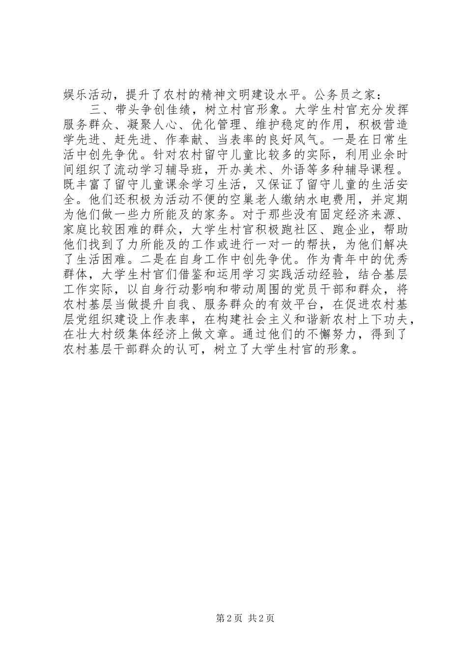 村官创先争优活动心得体会_第2页