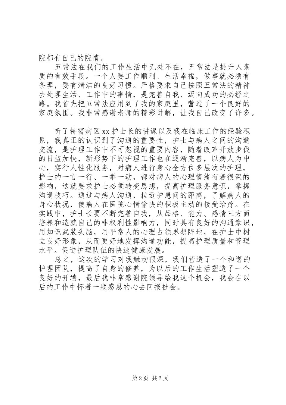 XX年医院医生参观学习心得体会1500字_第2页